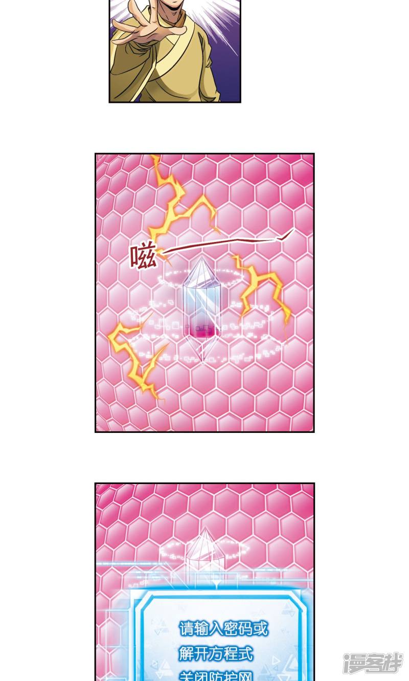 星海镖师第143话 战力-零