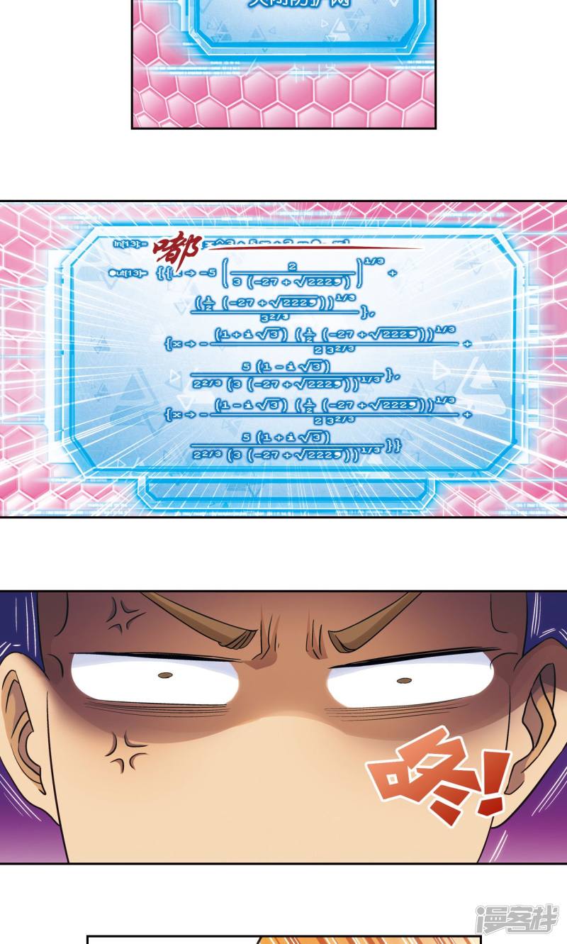 星海镖师第143话 战力-零