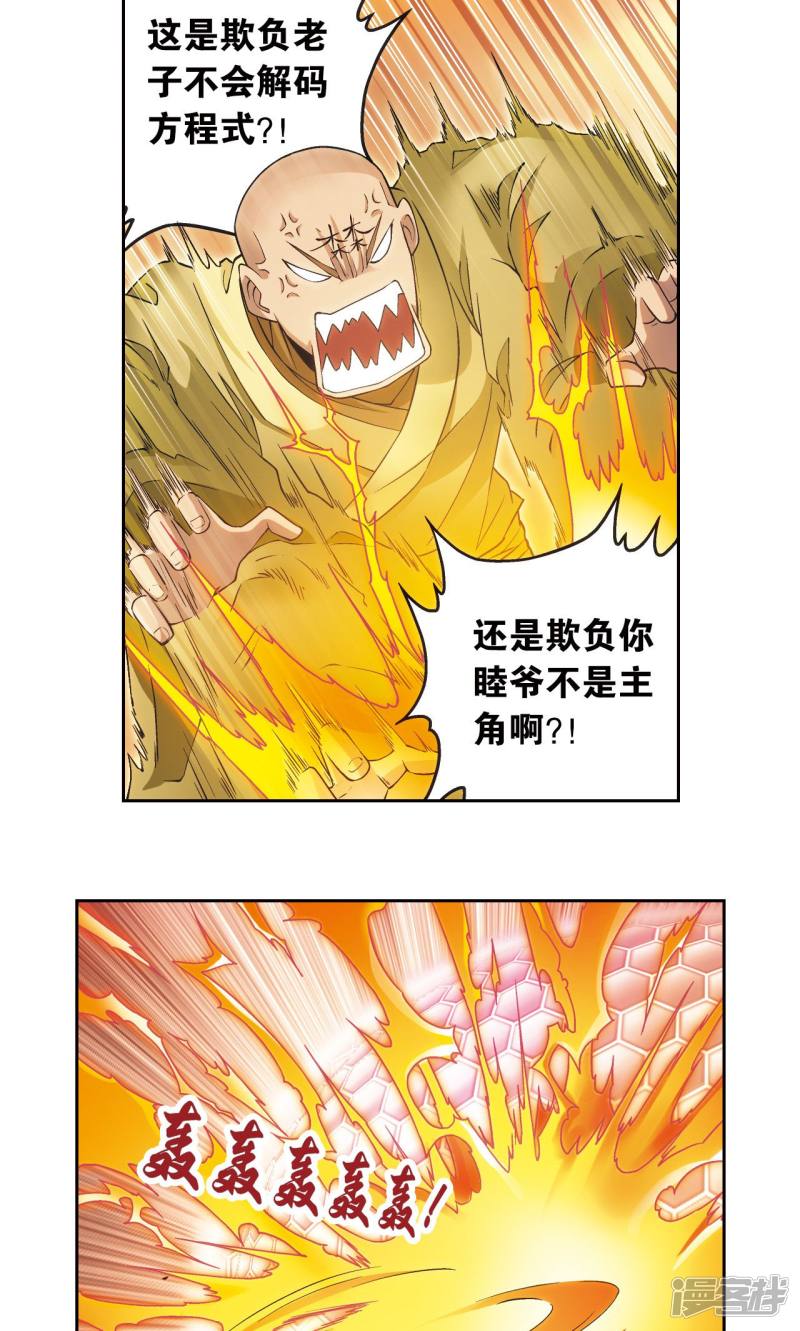 星海镖师第143话 战力-零