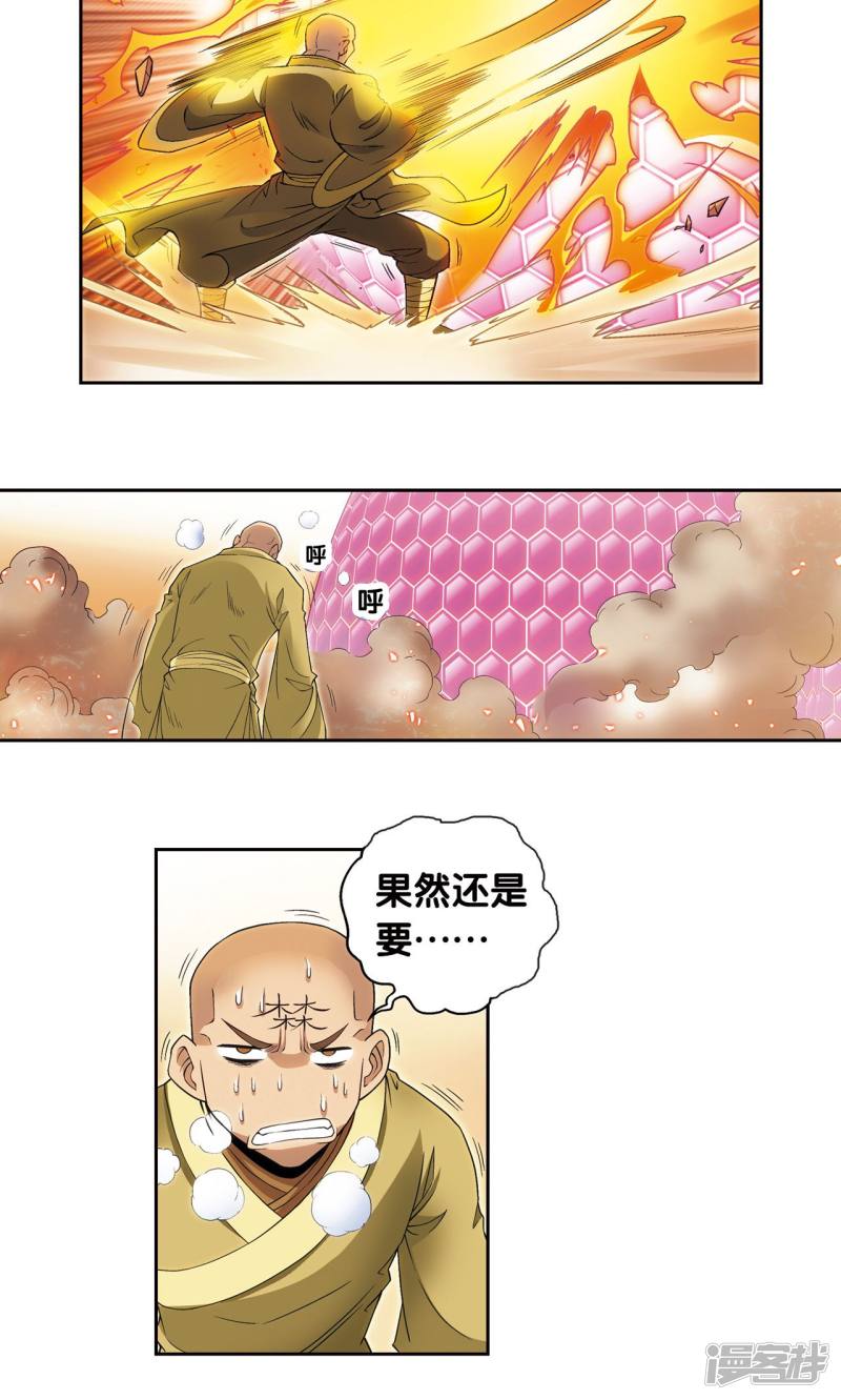 星海镖师第143话 战力-零