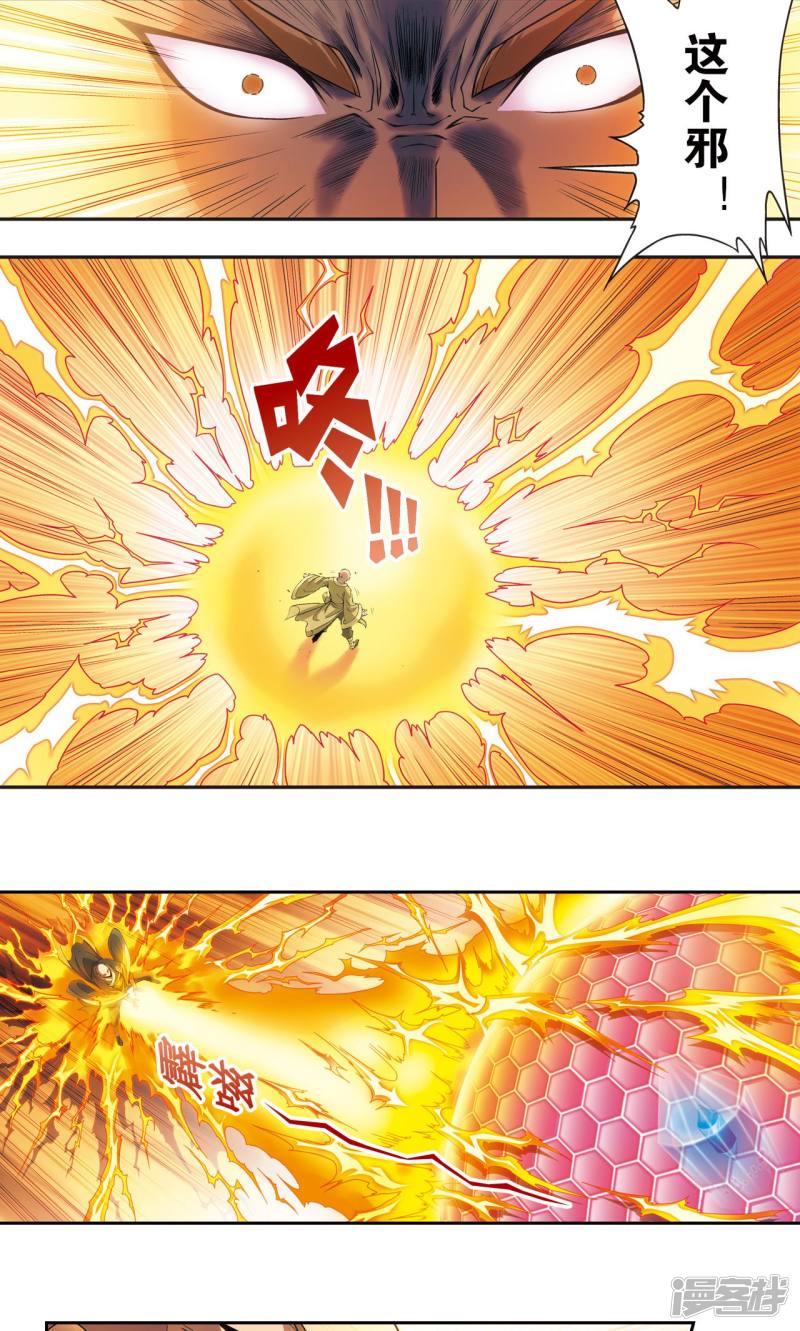 星海镖师第143话 战力-零