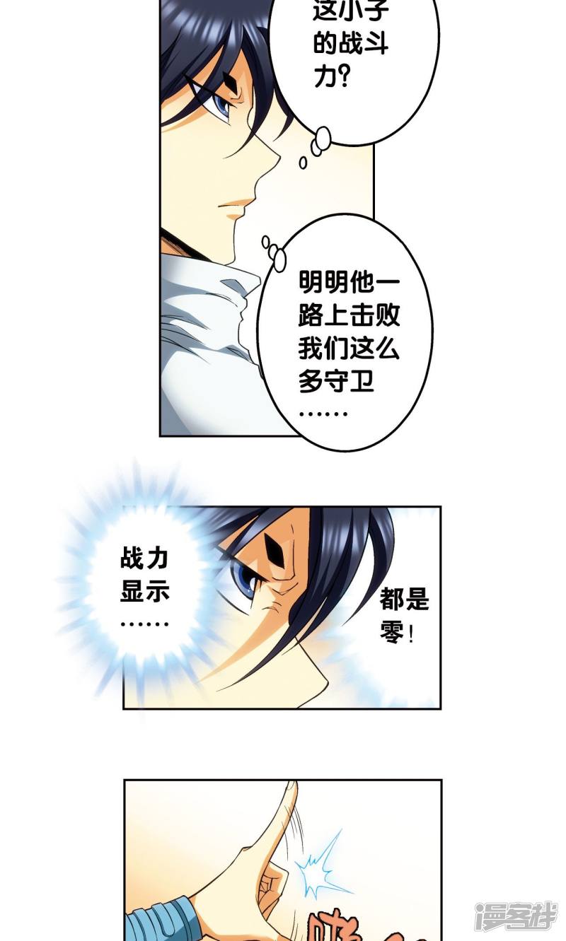 星海镖师第143话 战力-零