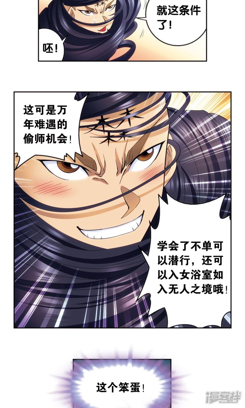 星海镖师第143话 战力-零