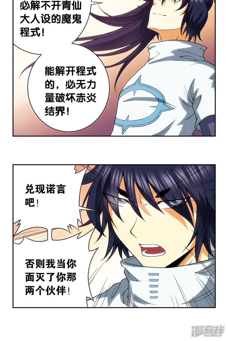 星海镖师第143话 战力-零