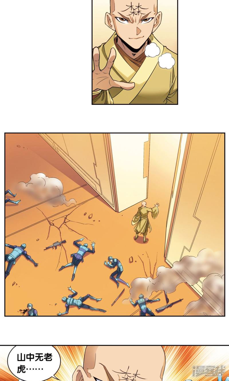 星海镖师第143话 战力-零