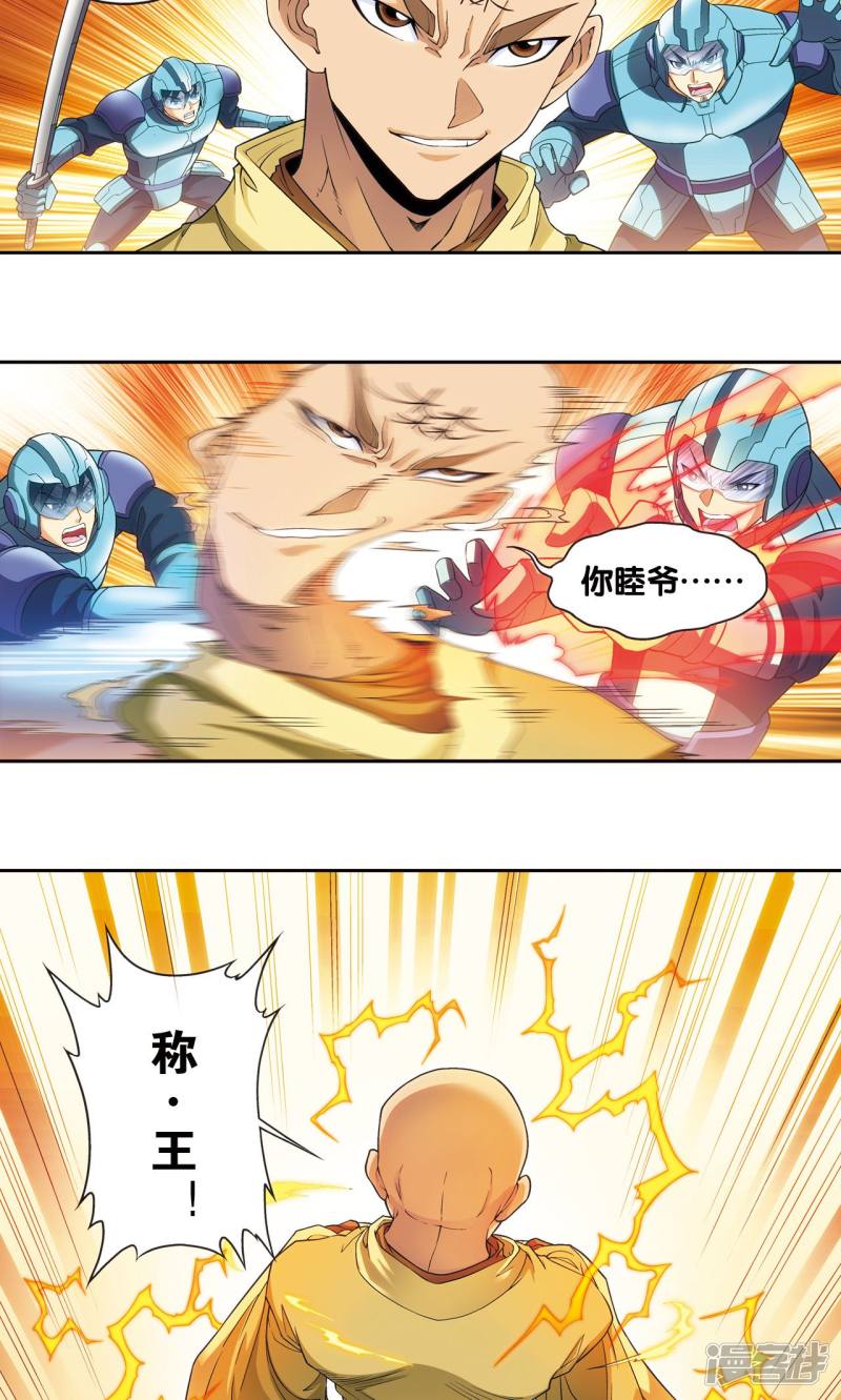 星海镖师第143话 战力-零