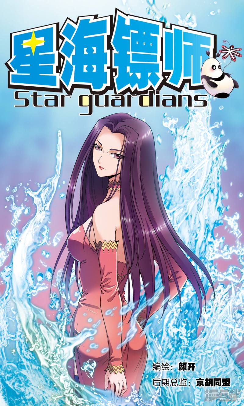 星海镖师第145话 暴走