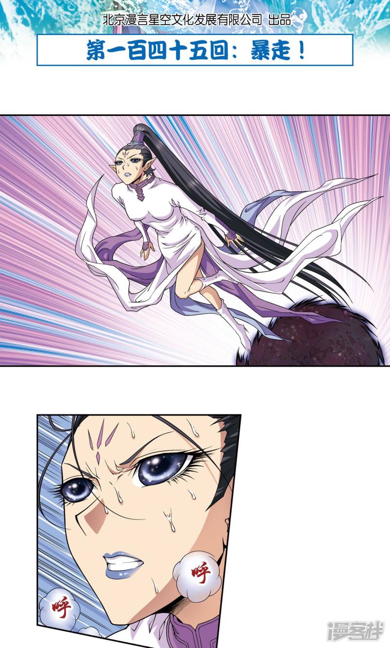 星海镖师第145话 暴走