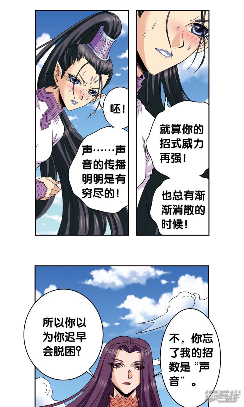 星海镖师第145话 暴走