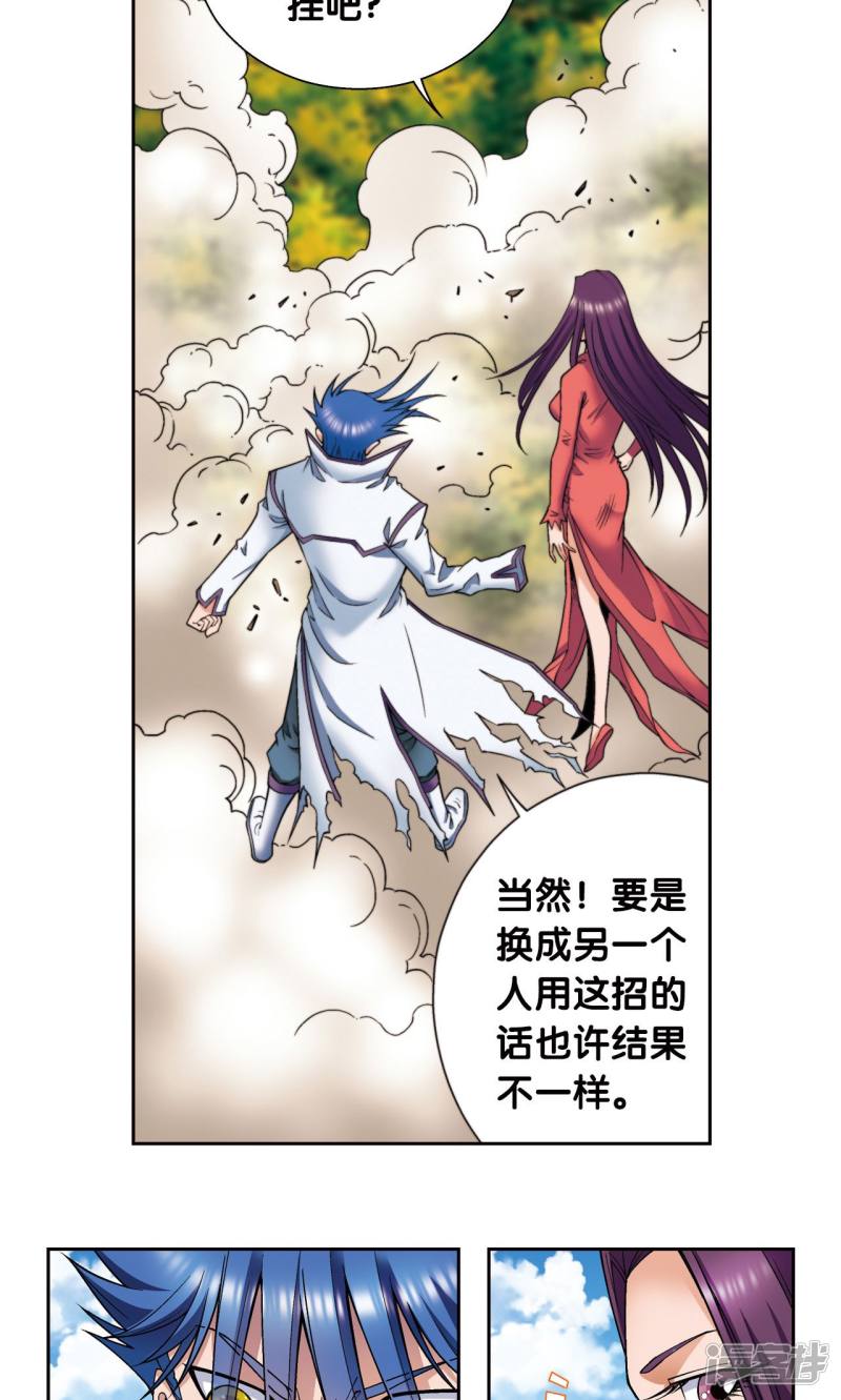 星海镖师第145话 暴走