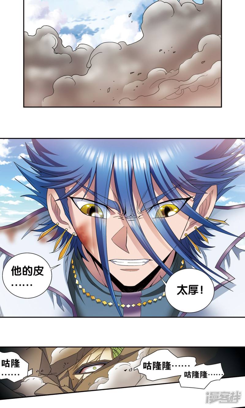 星海镖师第145话 暴走