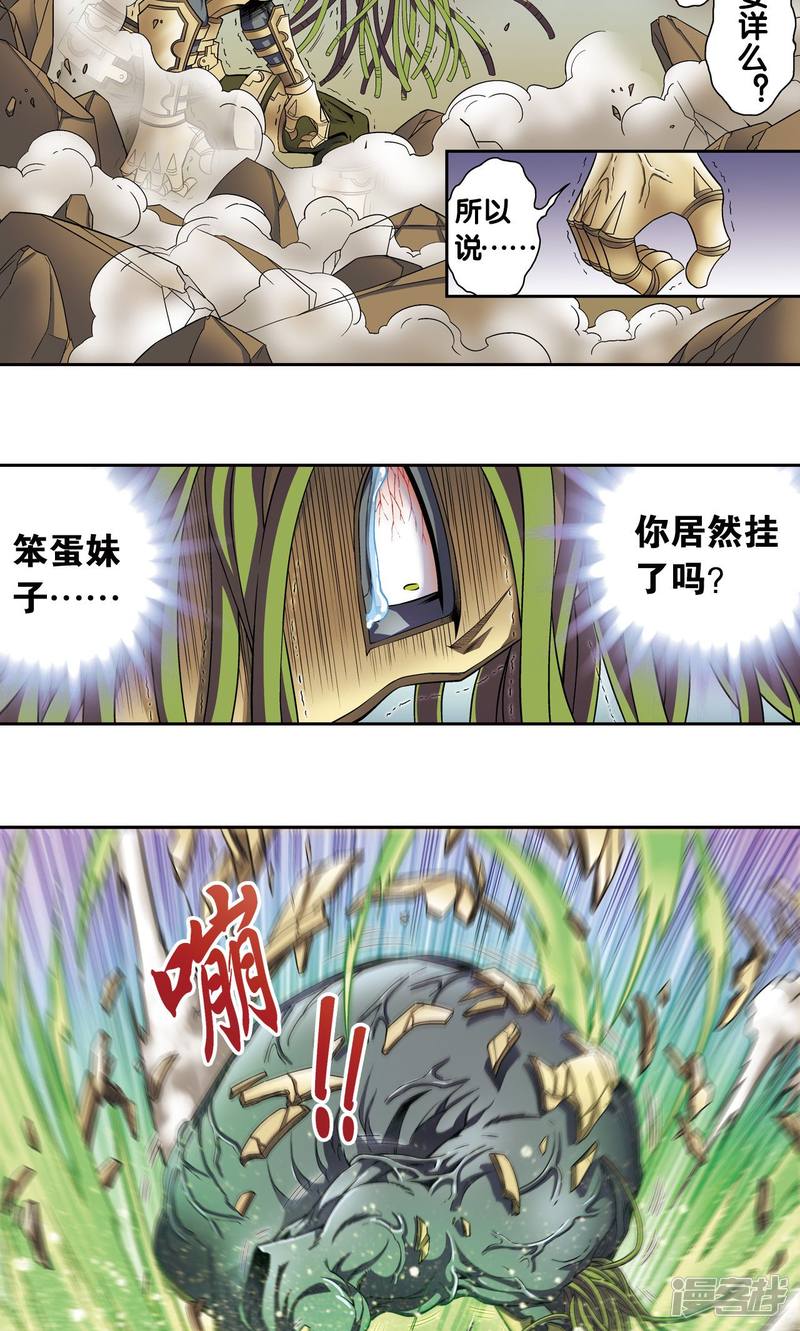 星海镖师第145话 暴走