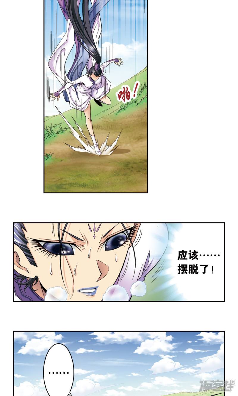 星海镖师第145话 暴走