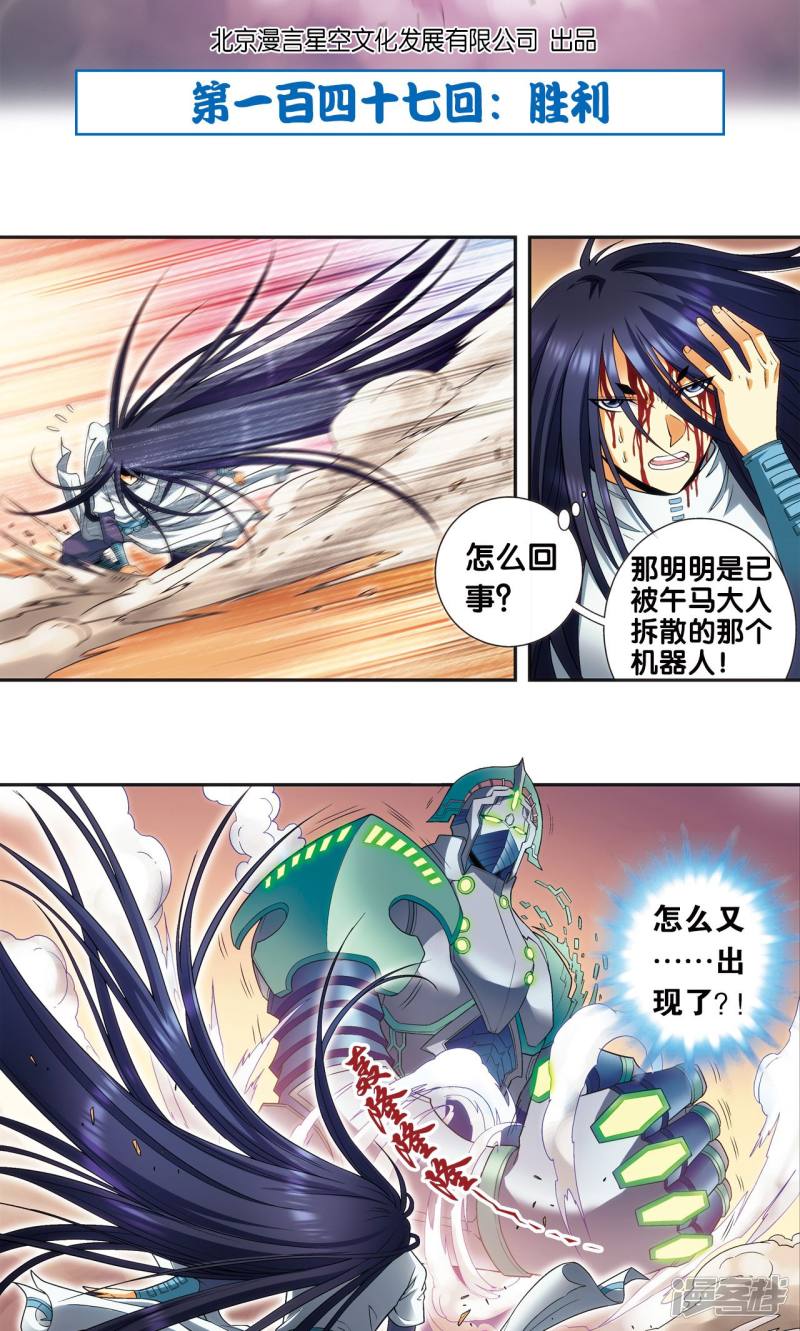 星海镖师第147话 胜利