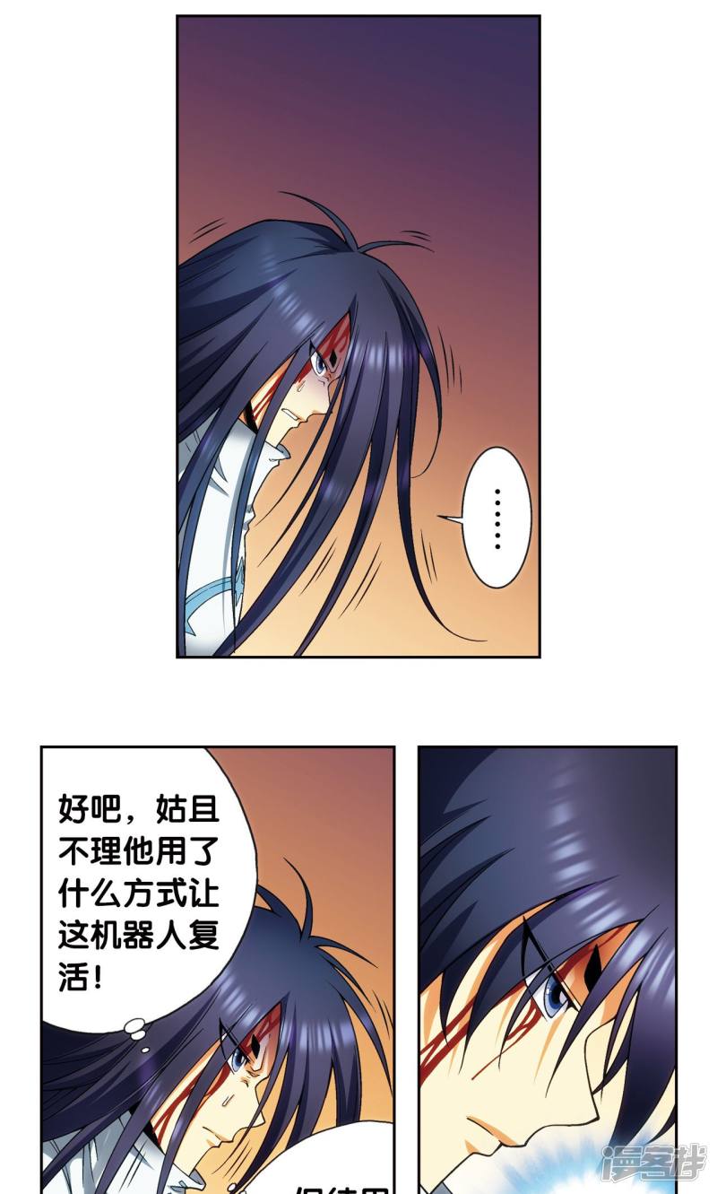 星海镖师第147话 胜利