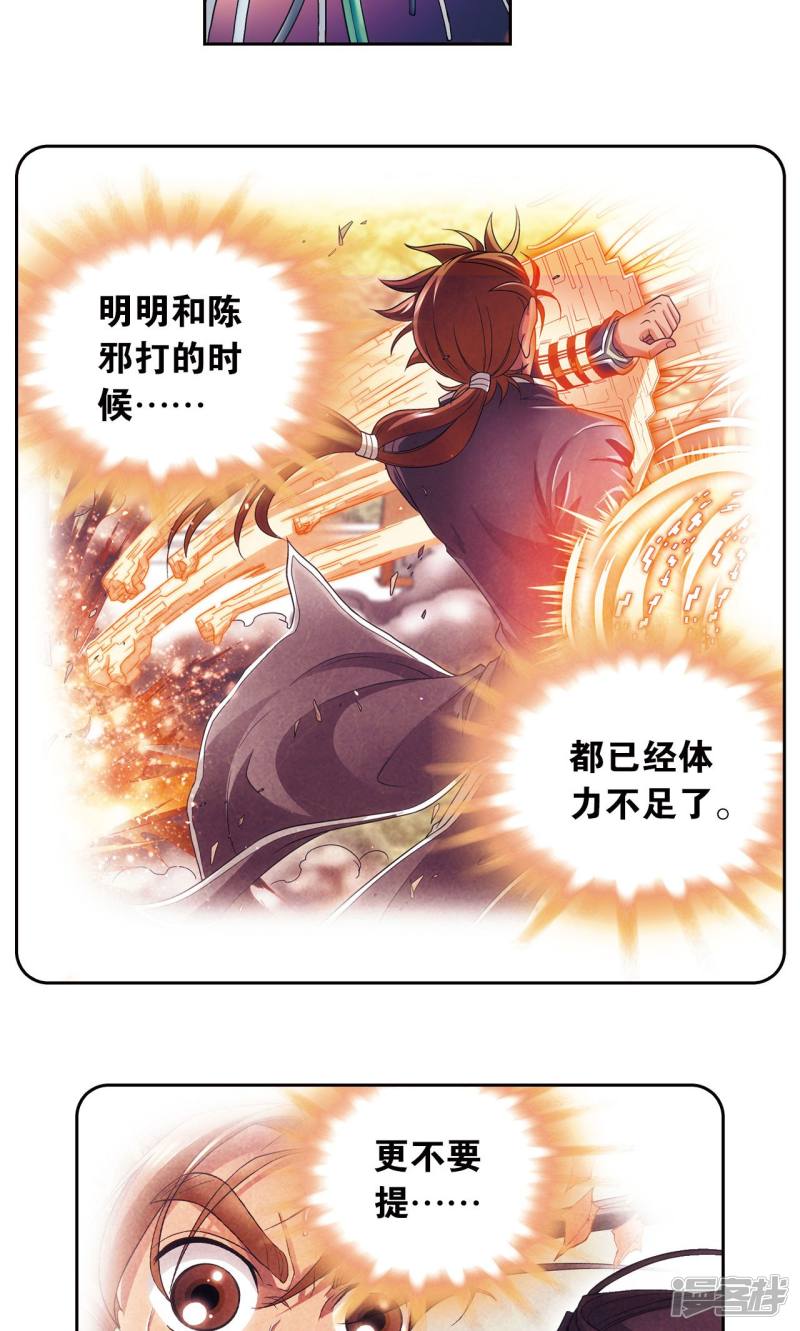 星海镖师第147话 胜利