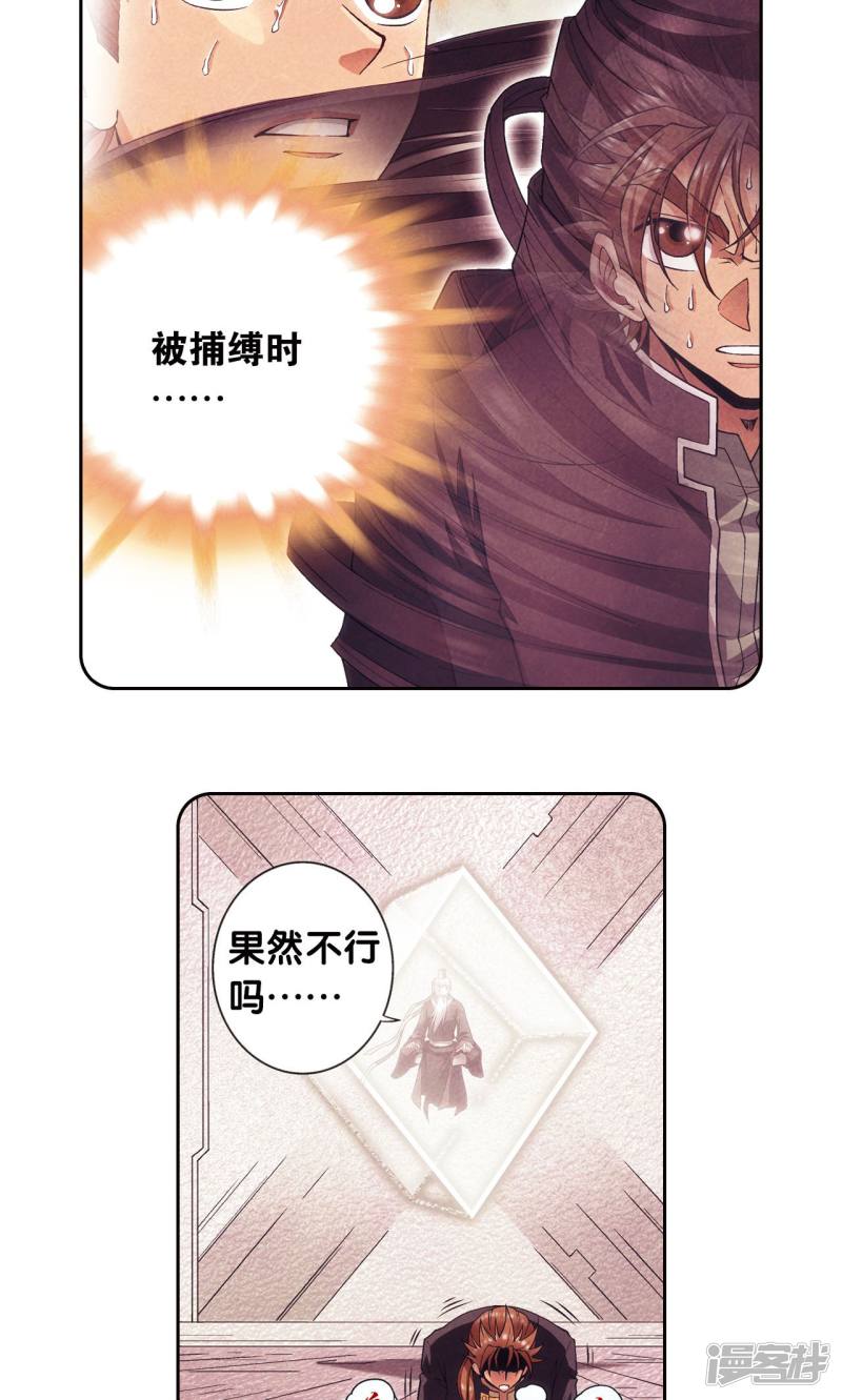 星海镖师第147话 胜利