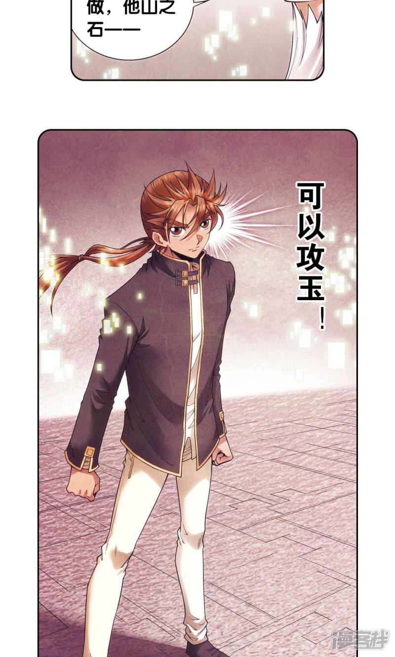 星海镖师第147话 胜利