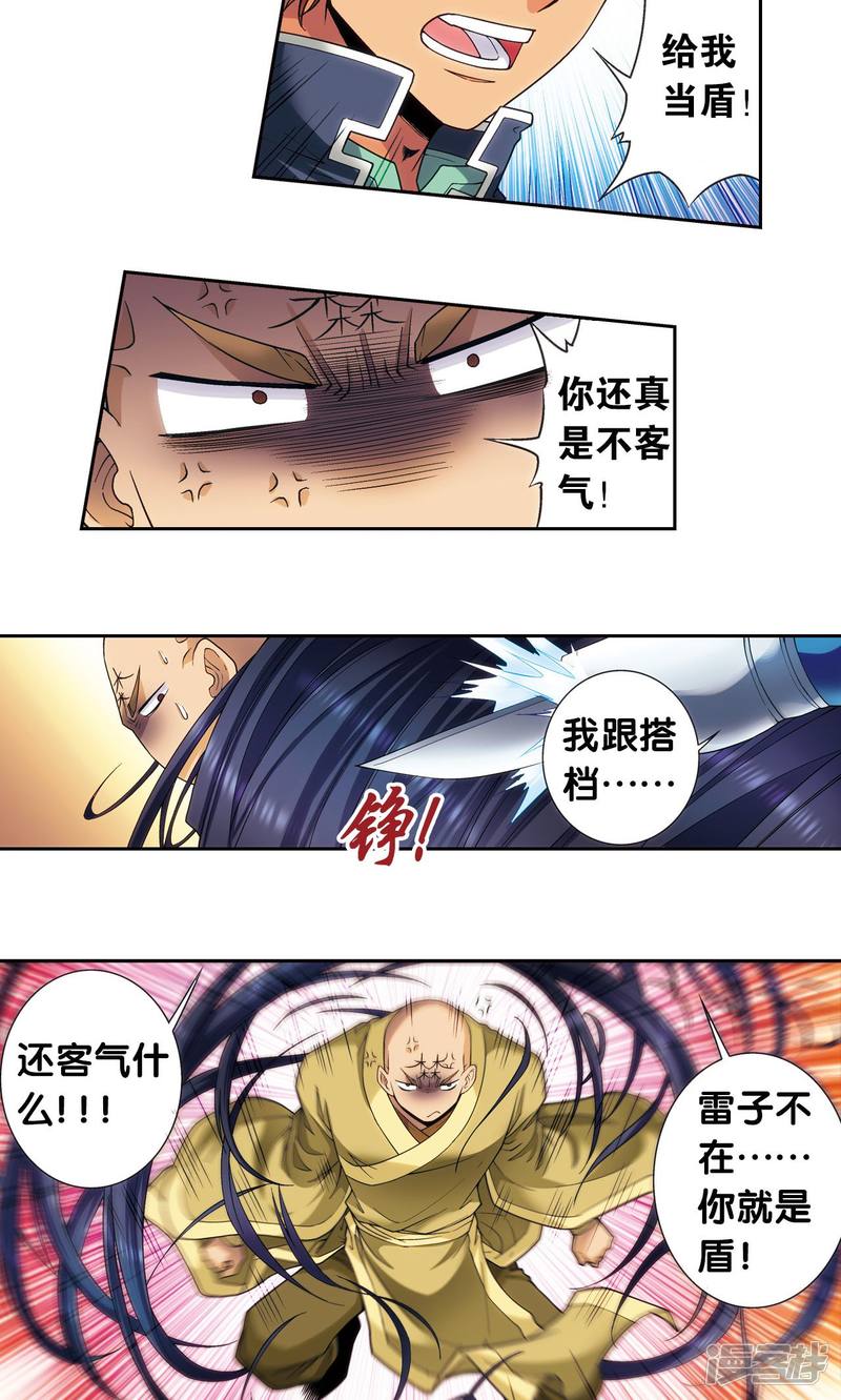 星海镖师第147话 胜利