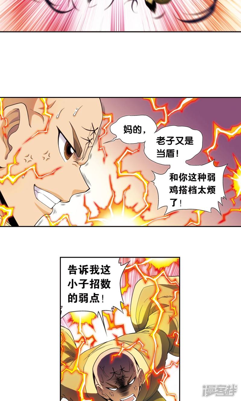 星海镖师第147话 胜利