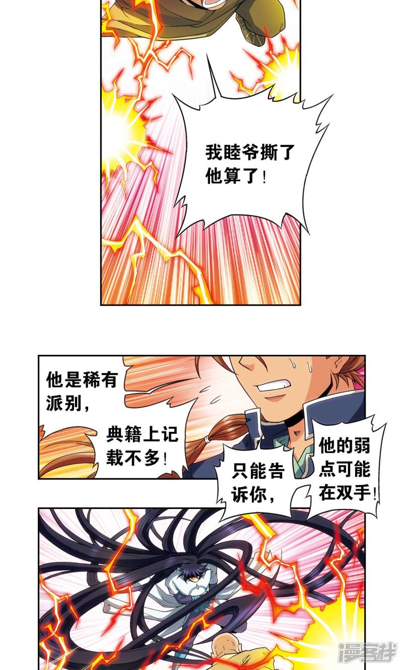 星海镖师第147话 胜利