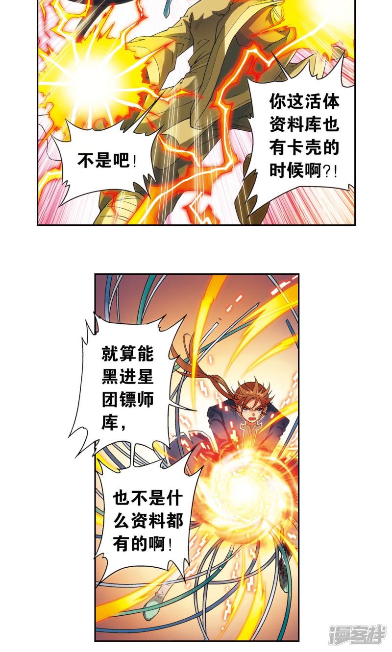 星海镖师第147话 胜利