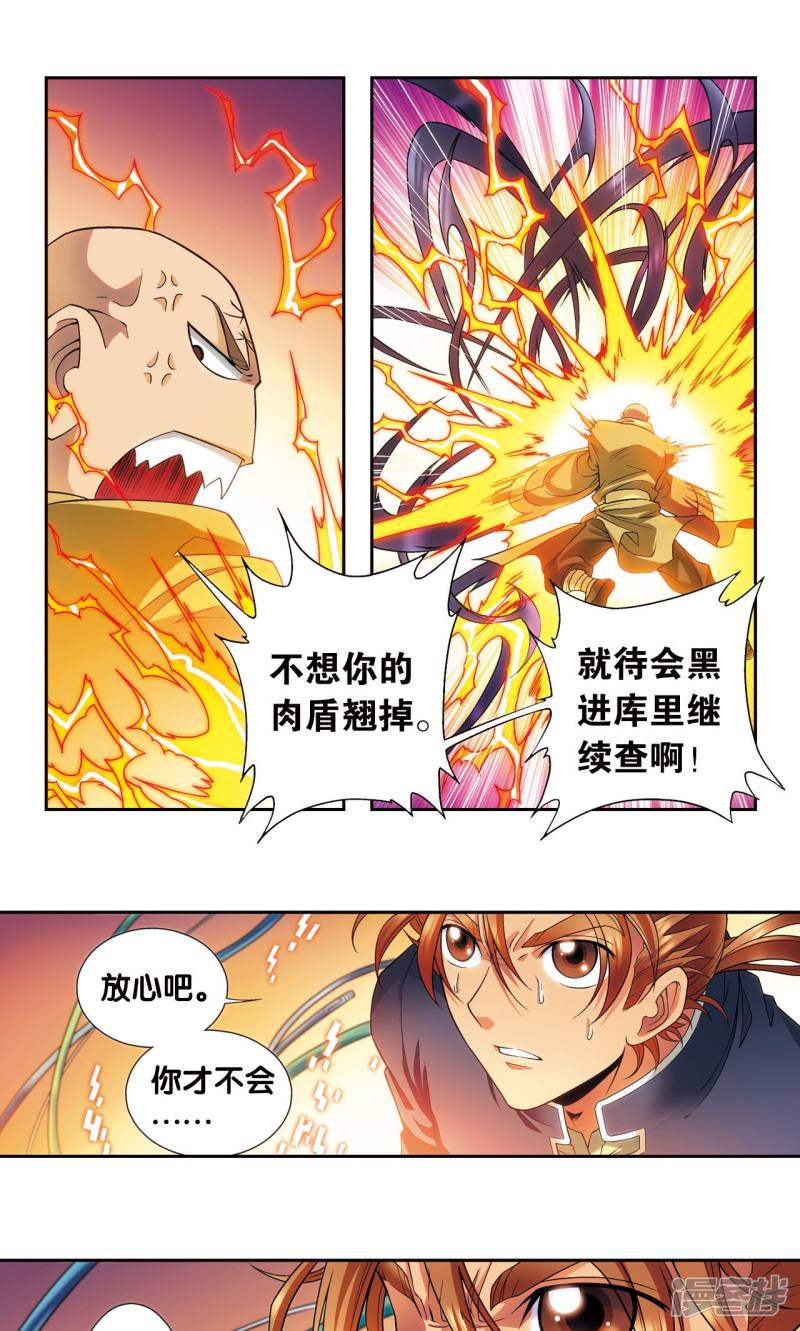 星海镖师第147话 胜利