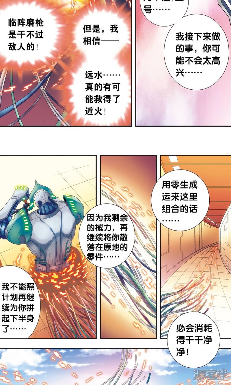 星海镖师第147话 胜利