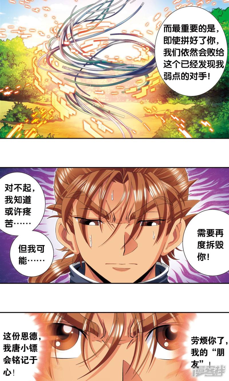 星海镖师第147话 胜利