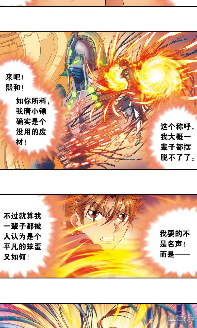 星海镖师第147话 胜利