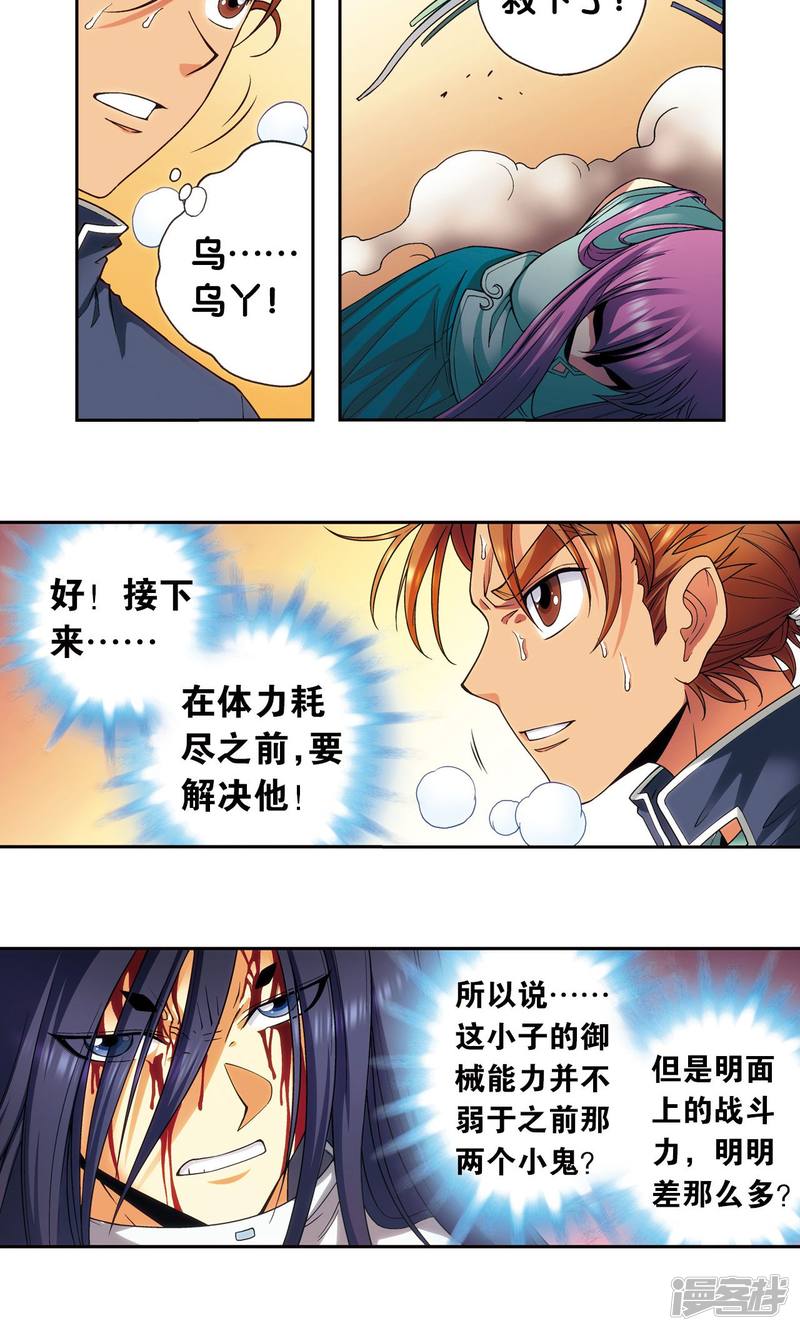 星海镖师第147话 胜利