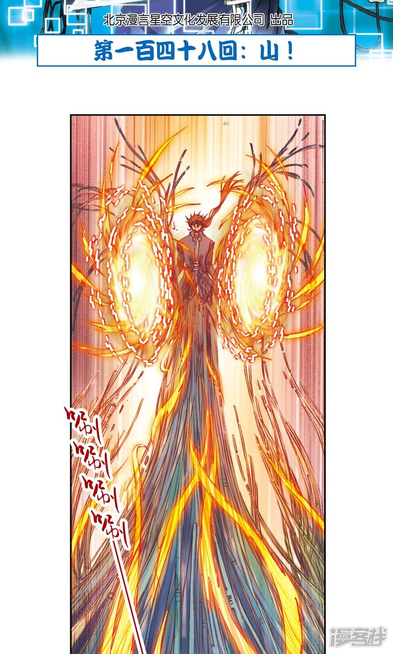 星海镖师第148话 山！