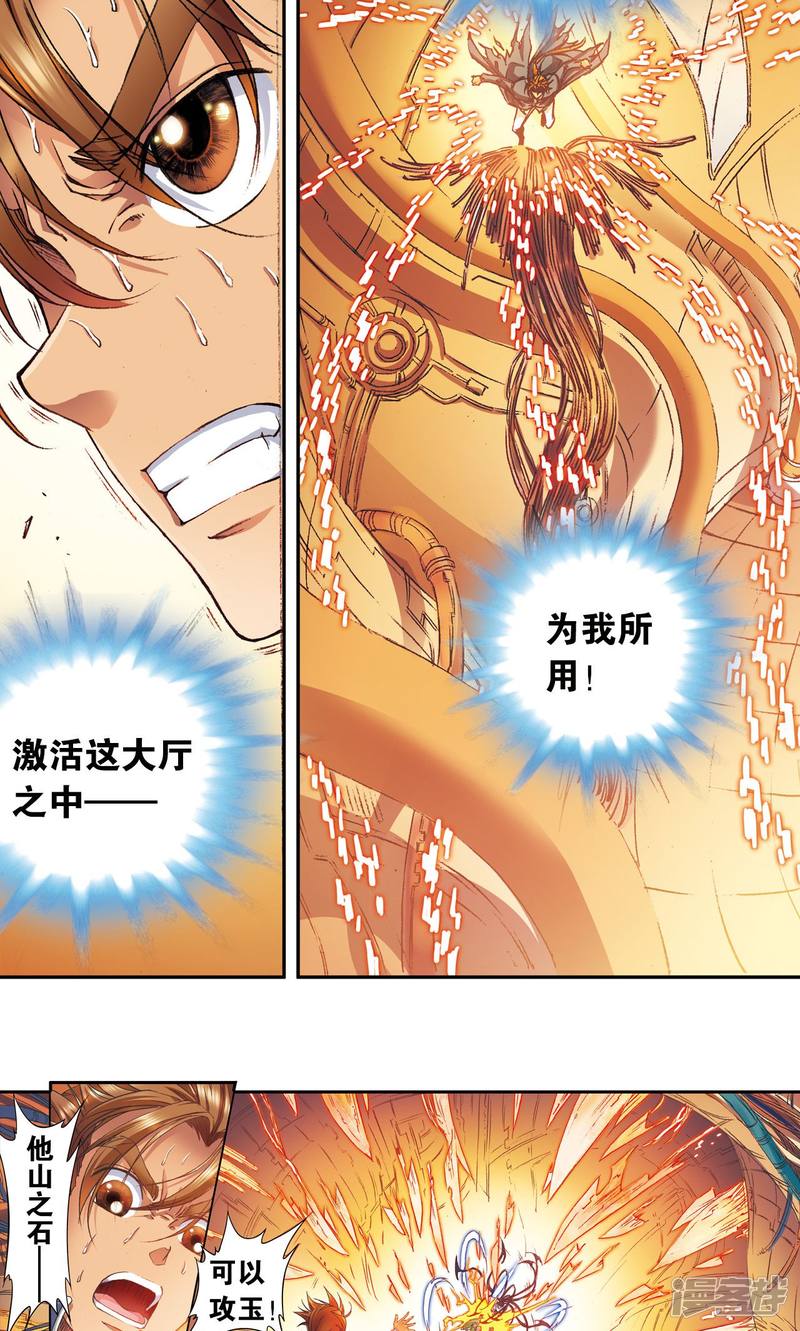 星海镖师第148话 山！