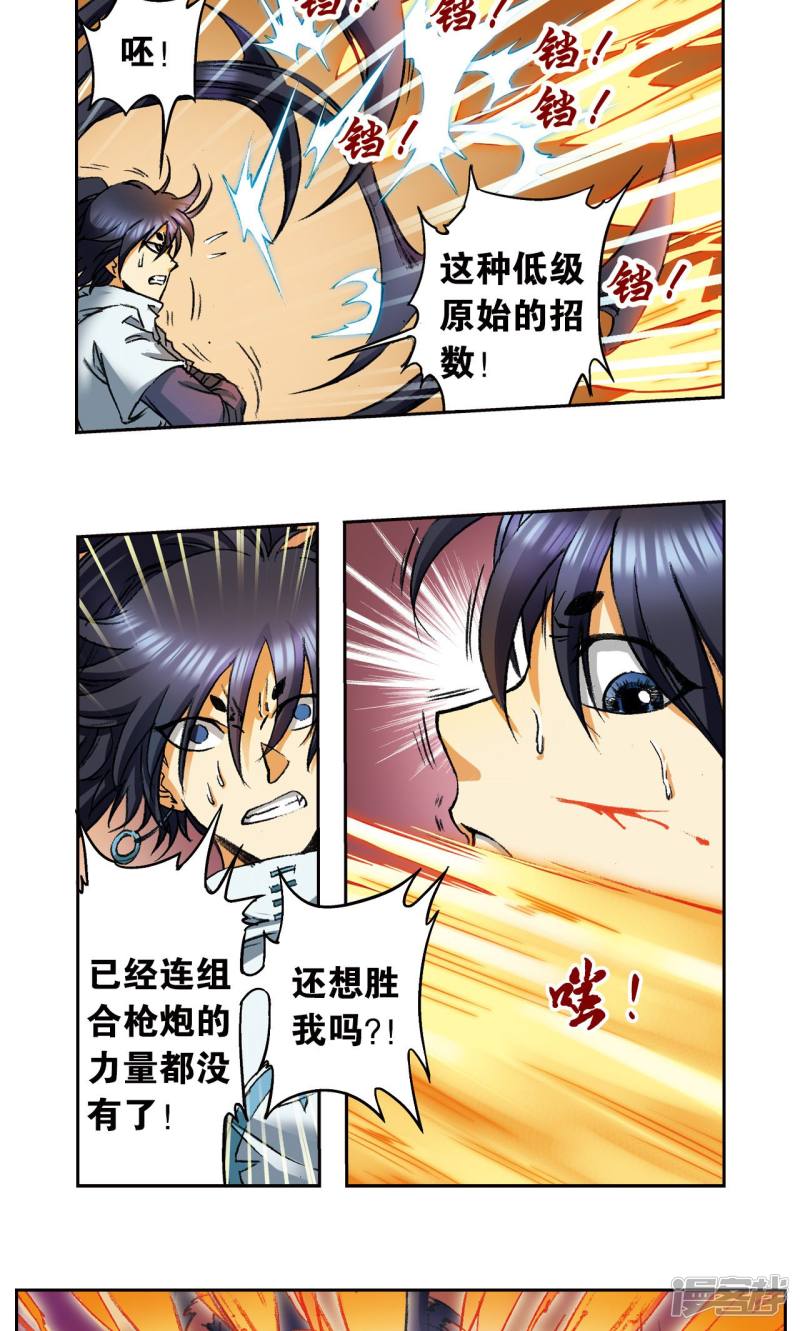 星海镖师第148话 山！