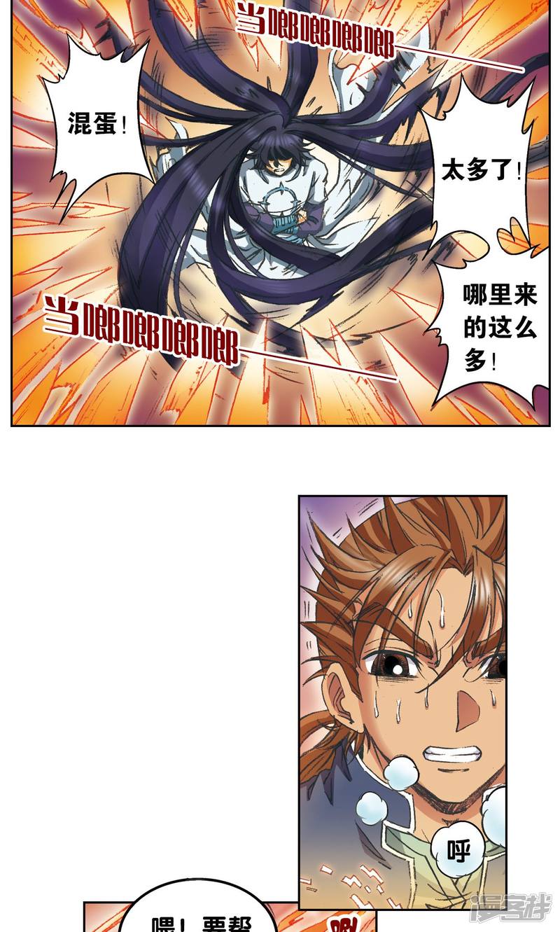 星海镖师第148话 山！