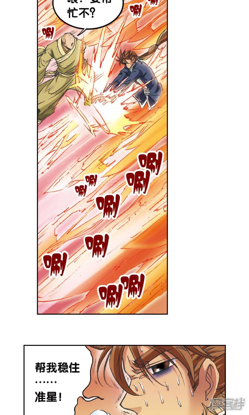 星海镖师第148话 山！