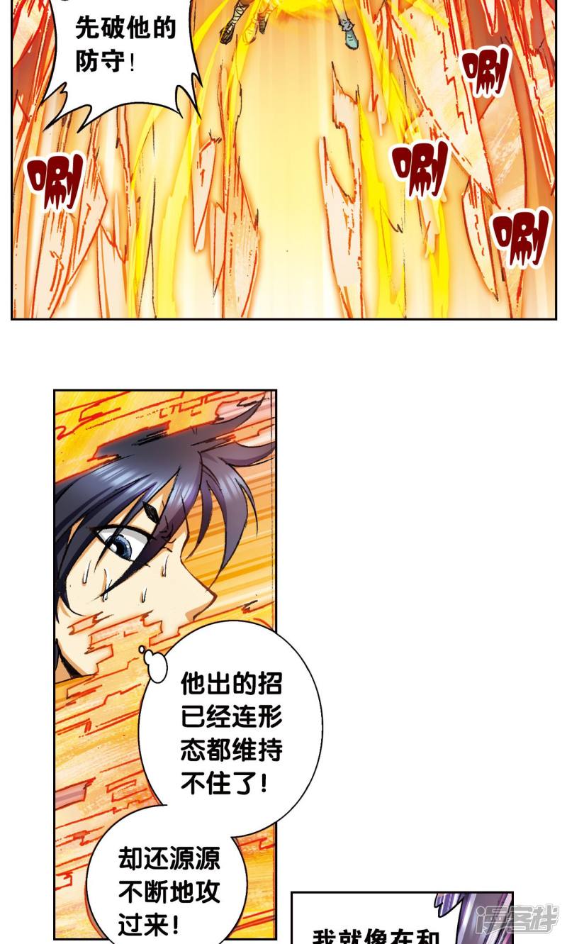 星海镖师第148话 山！