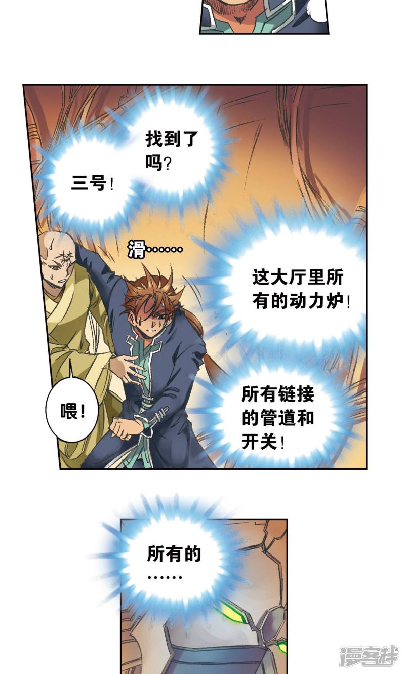 星海镖师第148话 山！