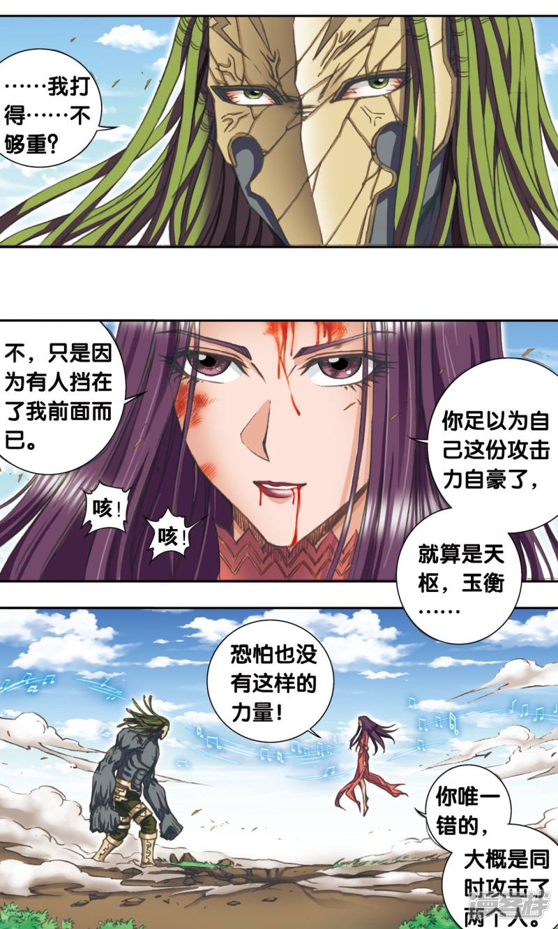 星海镖师第148话 山！