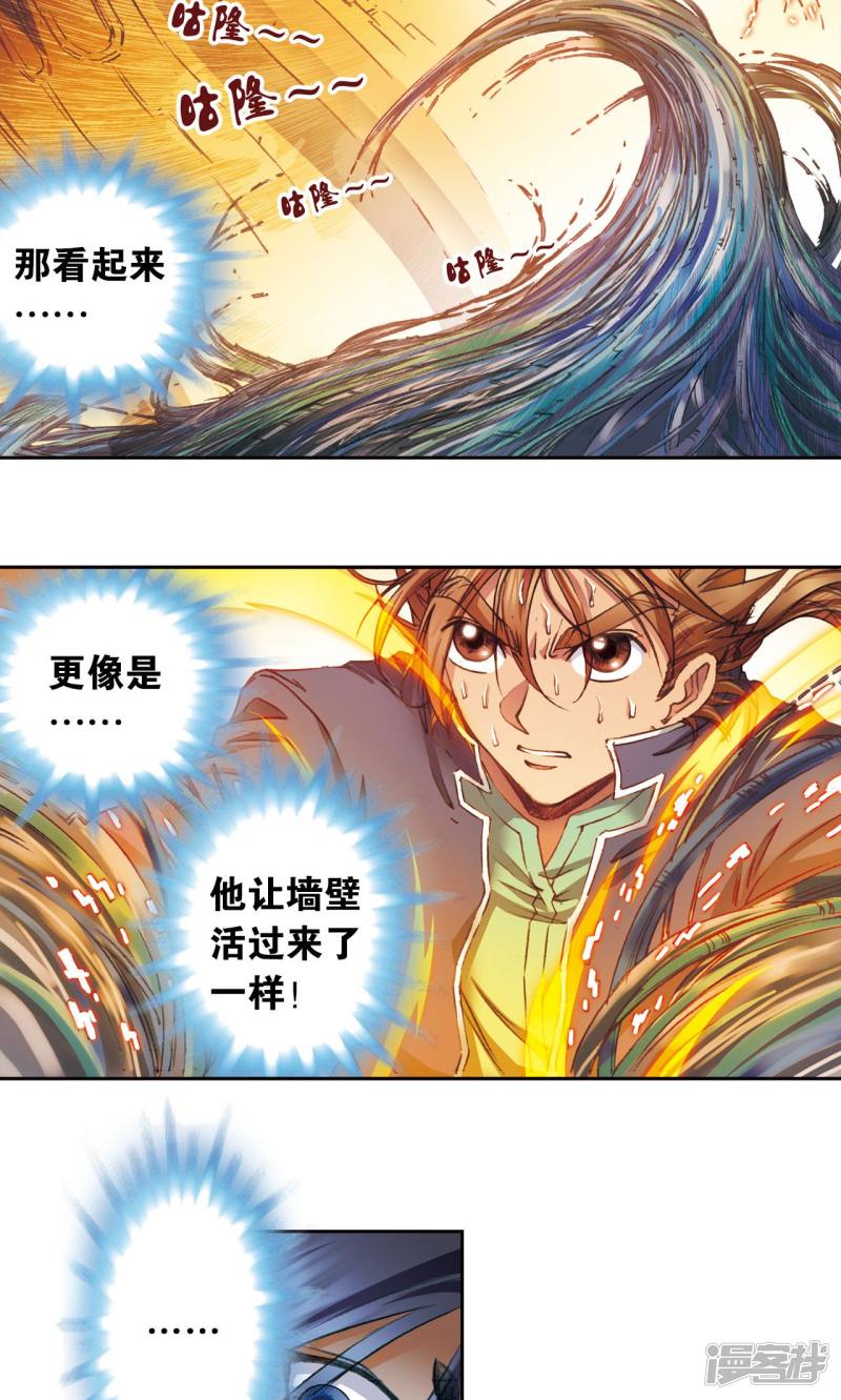 星海镖师第148话 山！