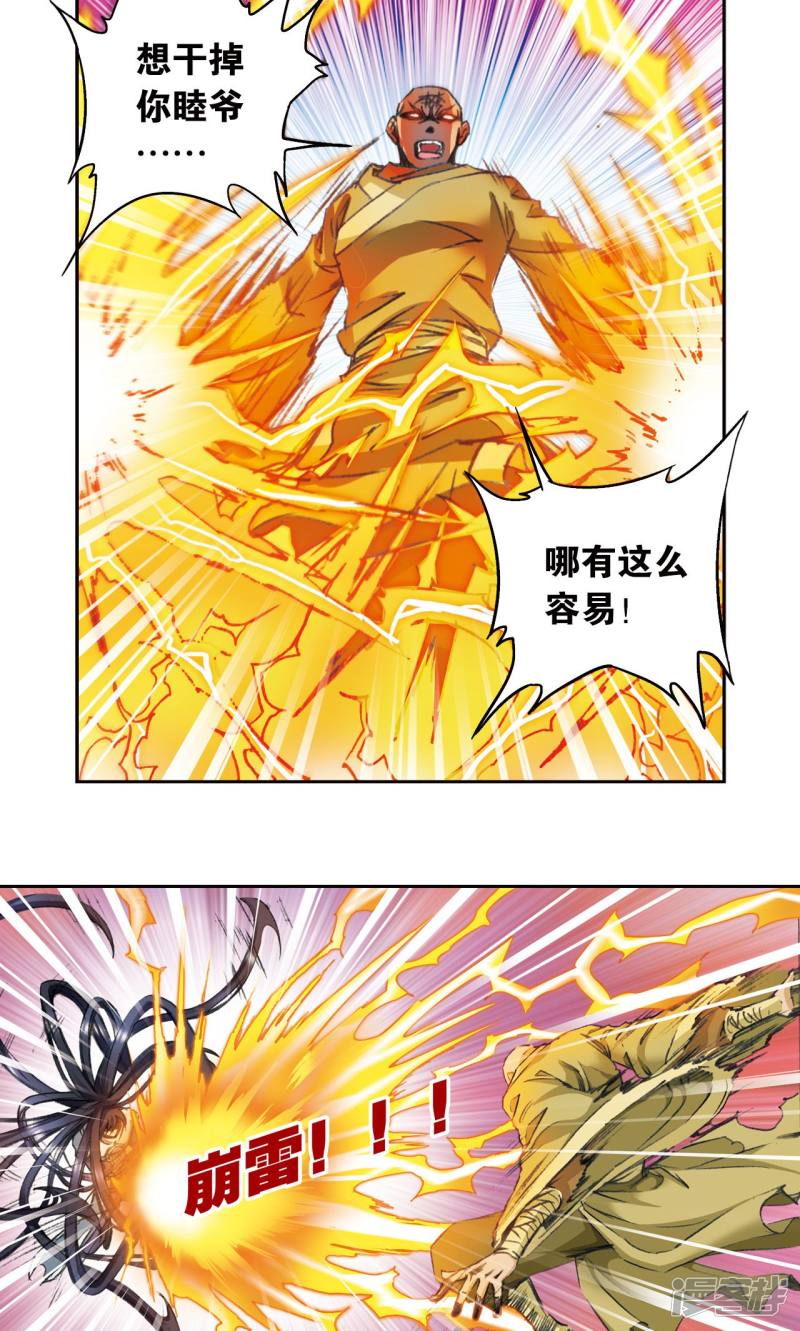 星海镖师第148话 山！