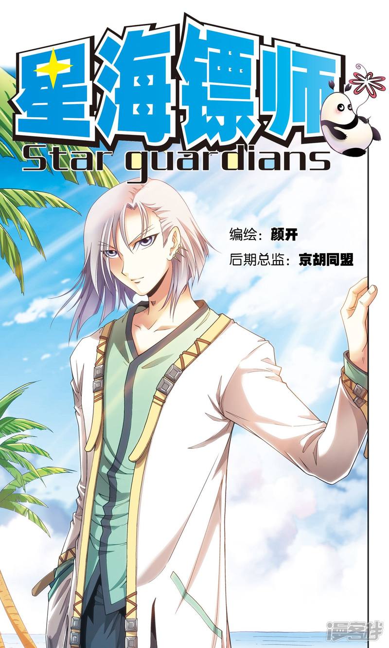 星海镖师第150话 哪吒的烟花