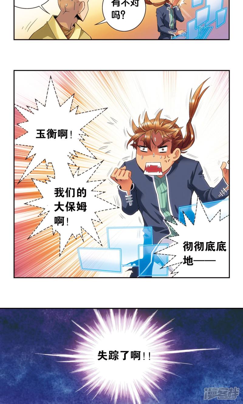 星海镖师第150话 哪吒的烟花