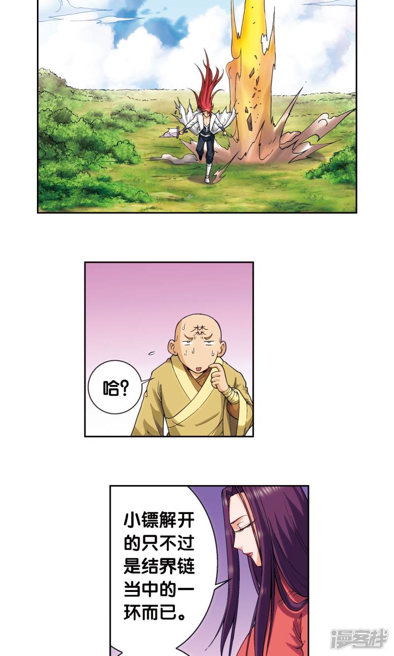 星海镖师第150话 哪吒的烟花