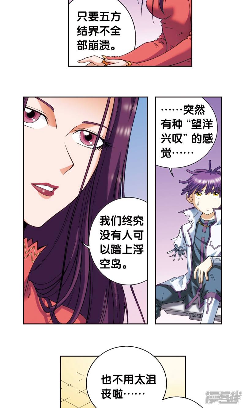 星海镖师第150话 哪吒的烟花