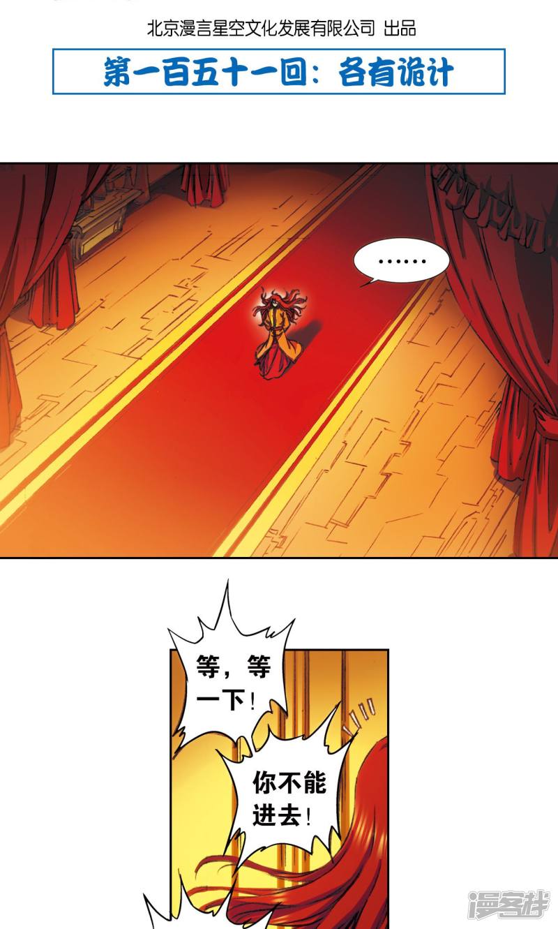 星海镖师第151话 各有诡计