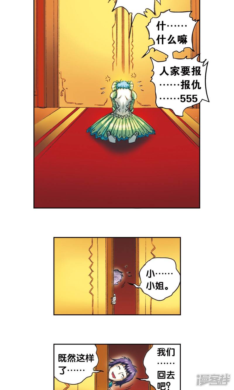 星海镖师第151话 各有诡计