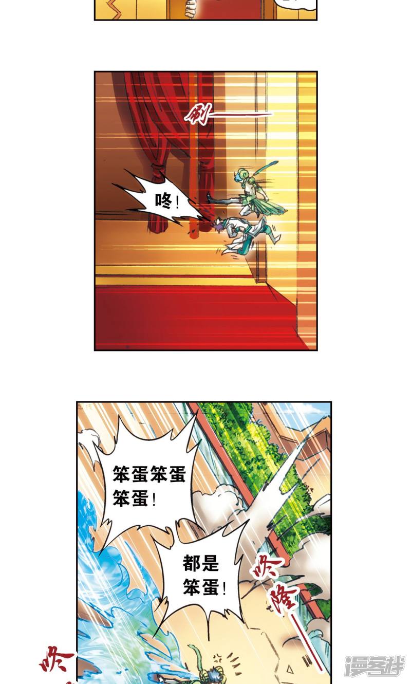 星海镖师第151话 各有诡计