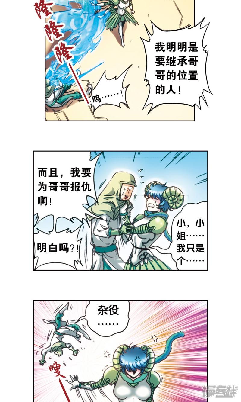 星海镖师第151话 各有诡计
