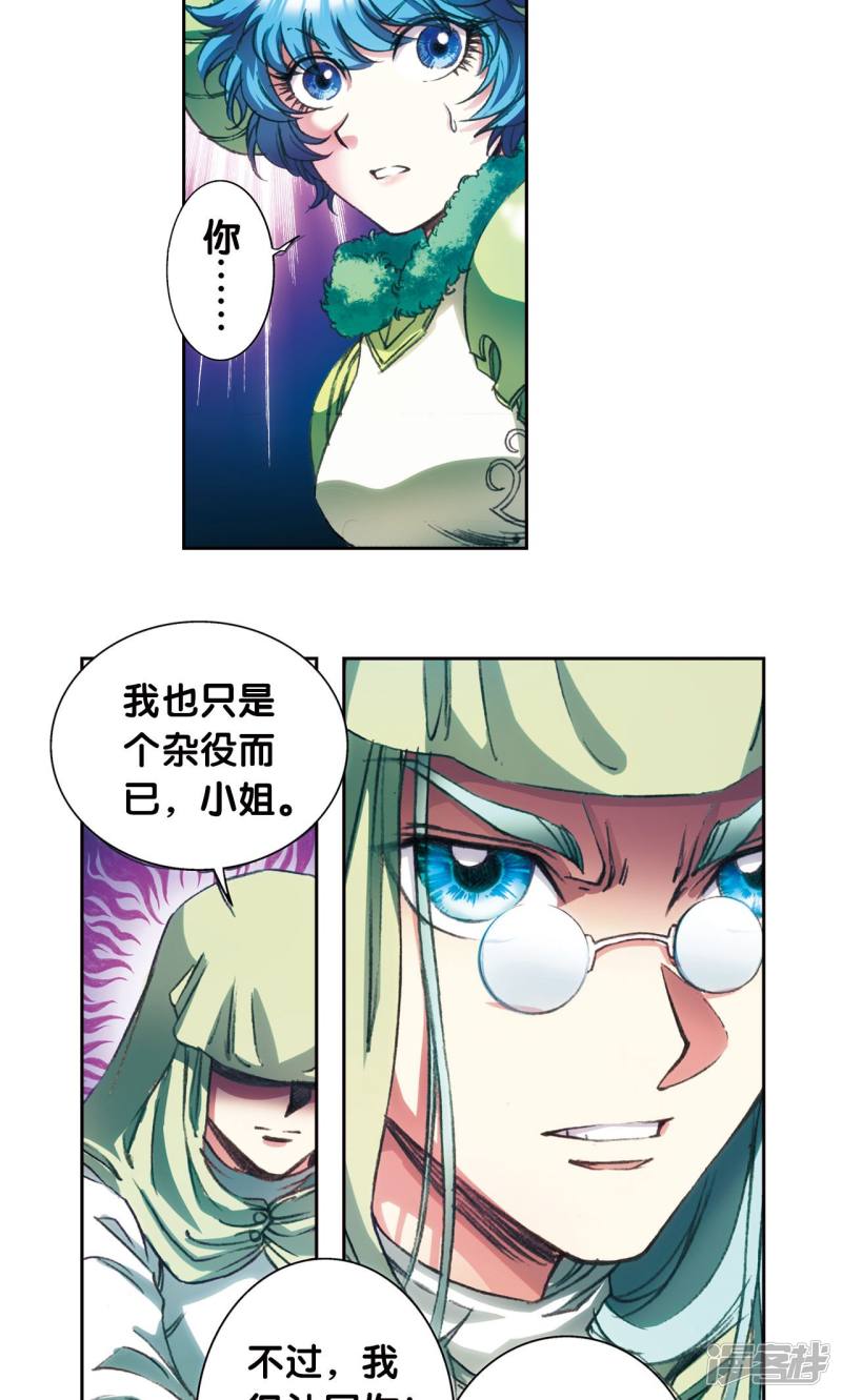 星海镖师第151话 各有诡计